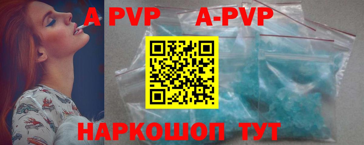 A-PVP Crystall Краснодар