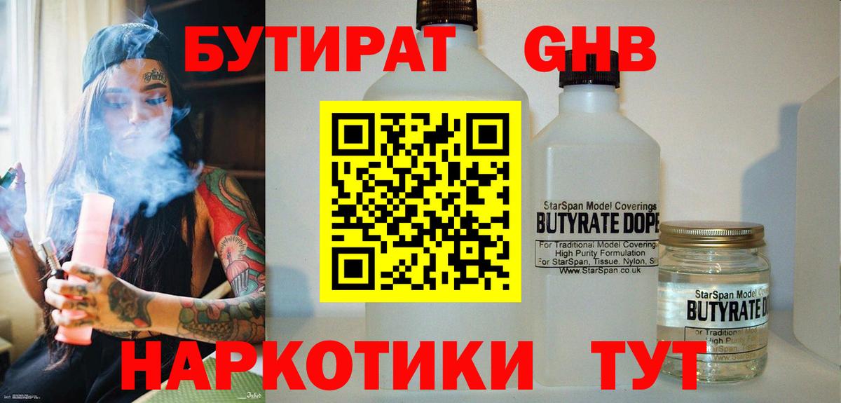 Бутират BDO 33% Краснодар