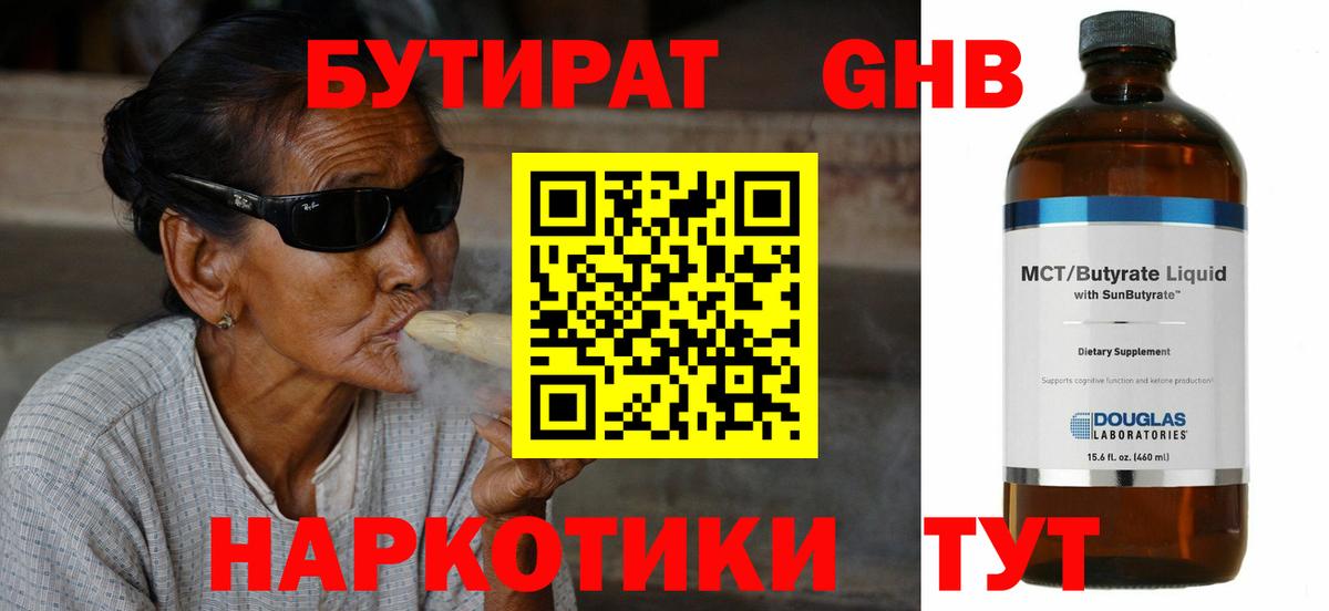 Краснодар  Бутират оксибутират  Вход с VPN 