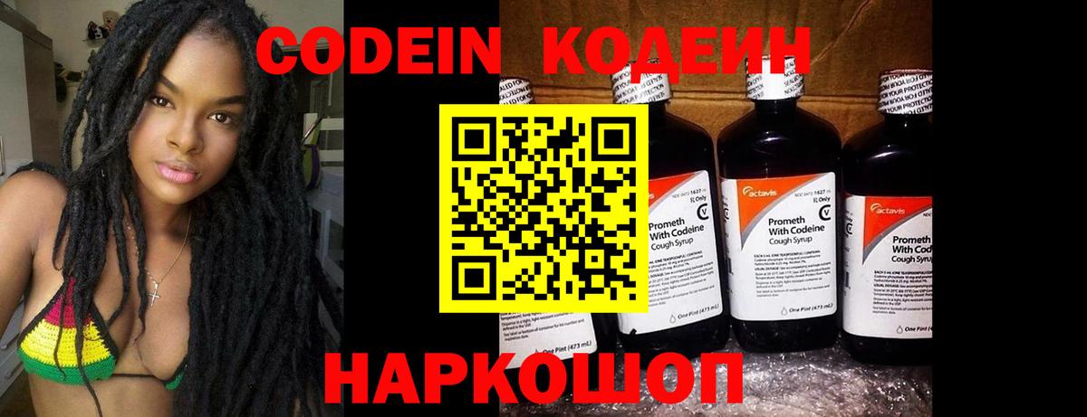 Краснодар  Codein напиток Lean (лин)  Вход с VPN  Кодеиновый сироп Lean Purple Drank 