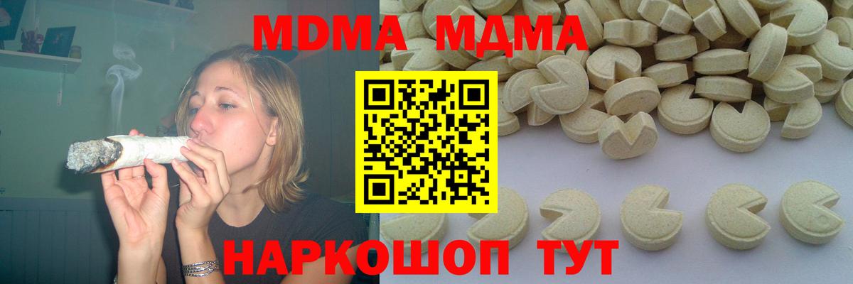 MDMA  MDMA молли  Вход с VPN  Краснодар 
