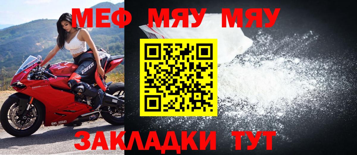 МЕФ mephedrone  МЯУ-МЯУ  Вход с VPN  Краснодар  МЕФ кристаллы 