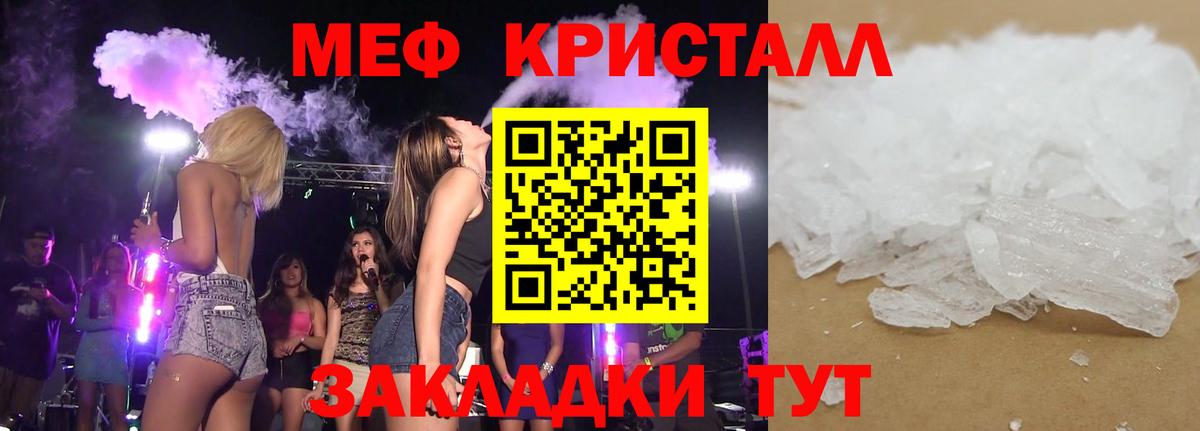 Мефедрон кристаллы Краснодар