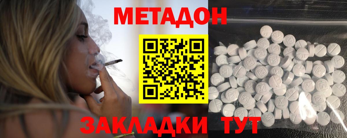 Метадон VHQ  Вход с VPN  Краснодар 